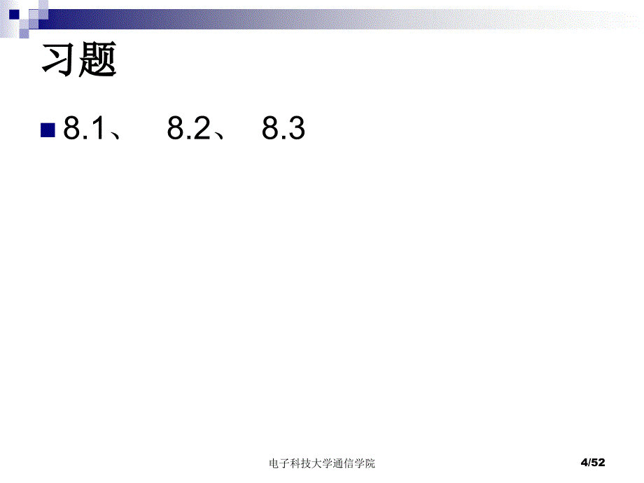 通信原理第8章 现代数字传输技术_第4页