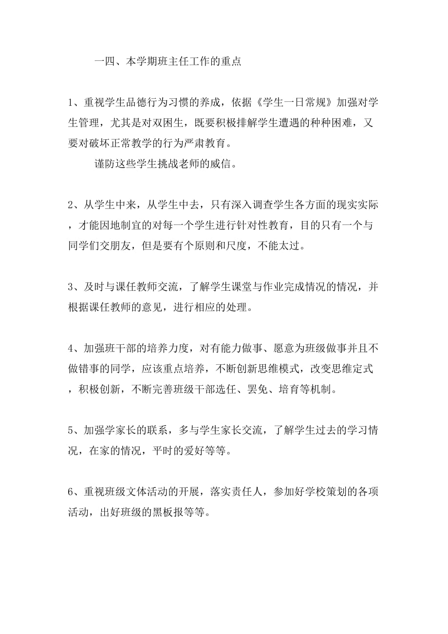 05网络计算机班班主任工作计划与09教师个人工作计划合集_第2页