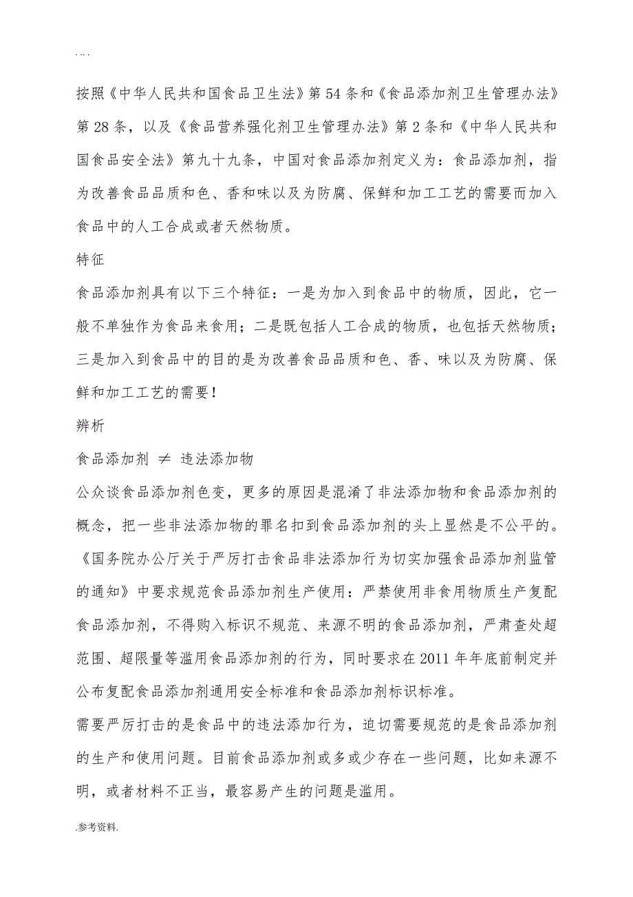 食品添加剂项目可行性实施报告_第3页