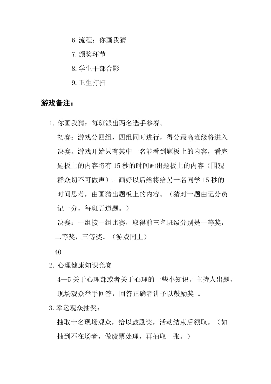 法学院心理活动策划书.doc_第3页