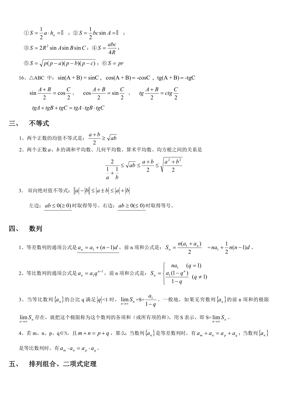 高中数学公式总结[1]_第3页