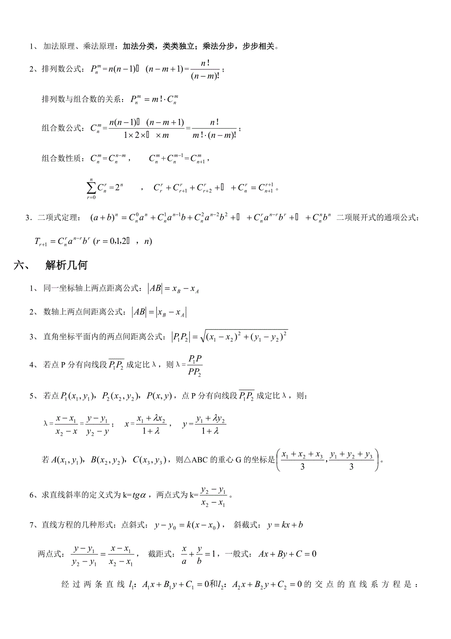 高中数学公式总结[1]_第4页