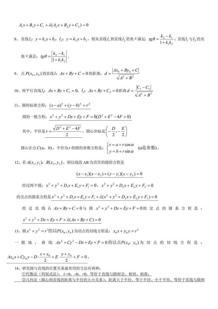 高中数学公式总结[1]_第5页