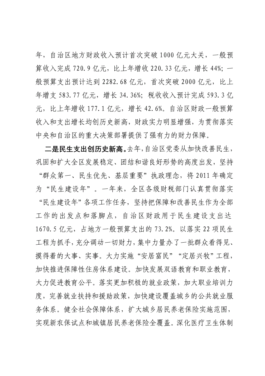 2012年财税工作会议讲话.doc_第3页