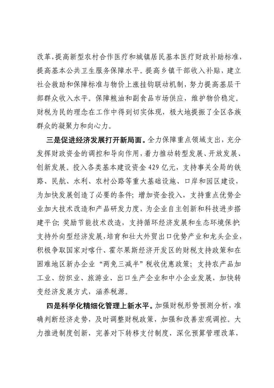 2012年财税工作会议讲话.doc_第4页