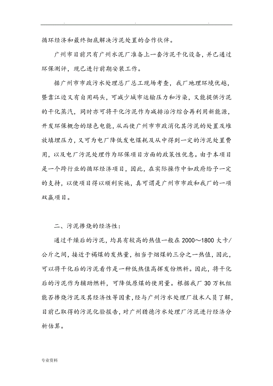 污泥掺烧可行性实施分析报告_第2页