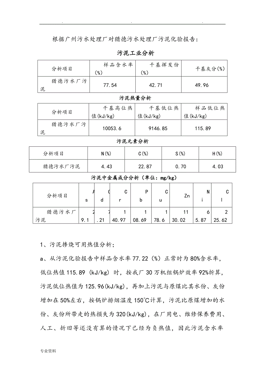 污泥掺烧可行性实施分析报告_第3页