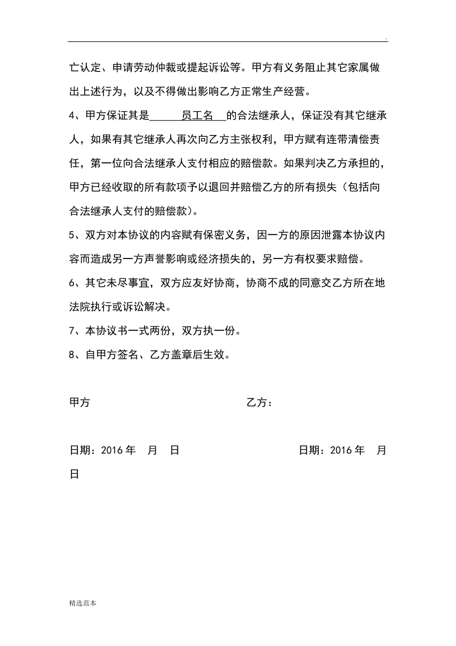 非因工死亡和解协议书.doc_第2页