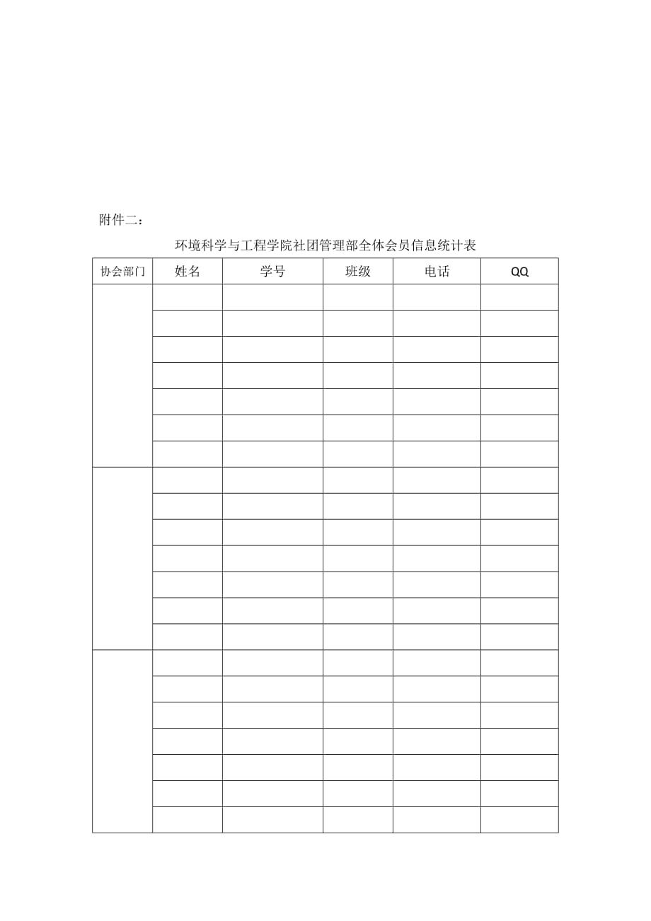 环境科学与工程学院社团管理部第一次全体大会策划.docx_第4页