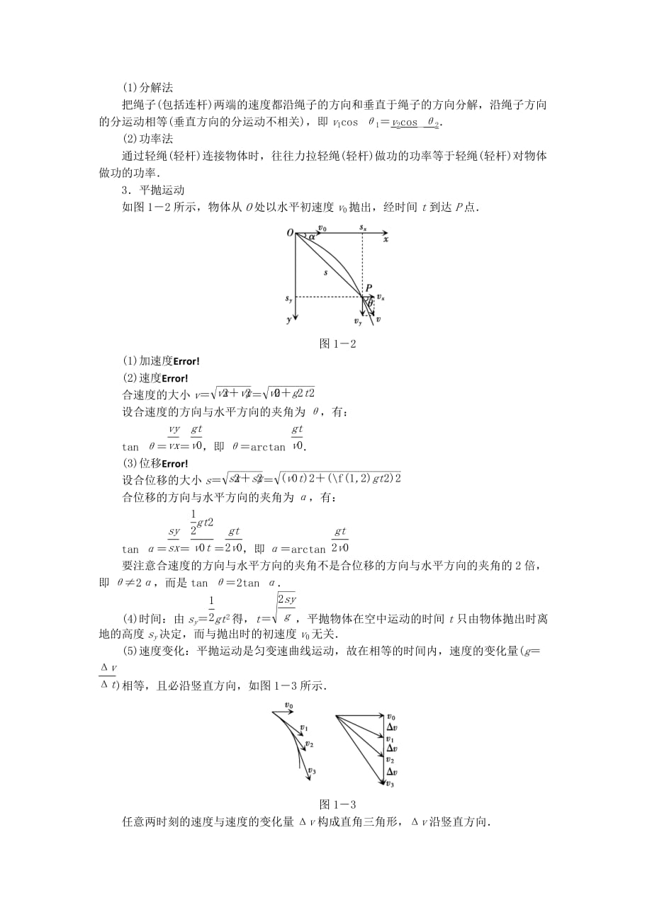 陕西西安2019年高三物理二轮练习专项1第1讲运动的描述_第4页