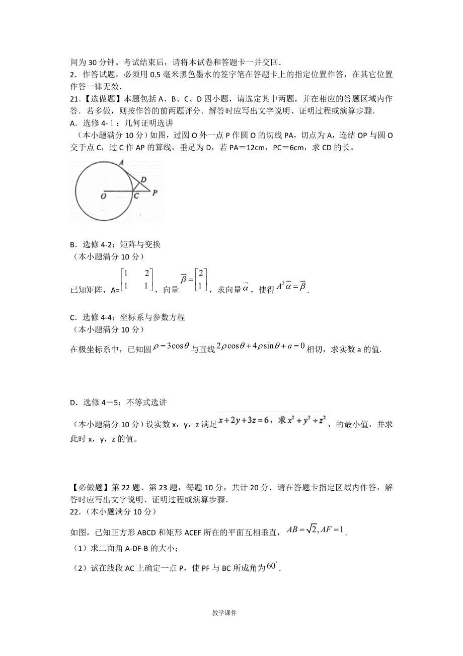 高三数学上学期期末考试试题苏教版_第5页