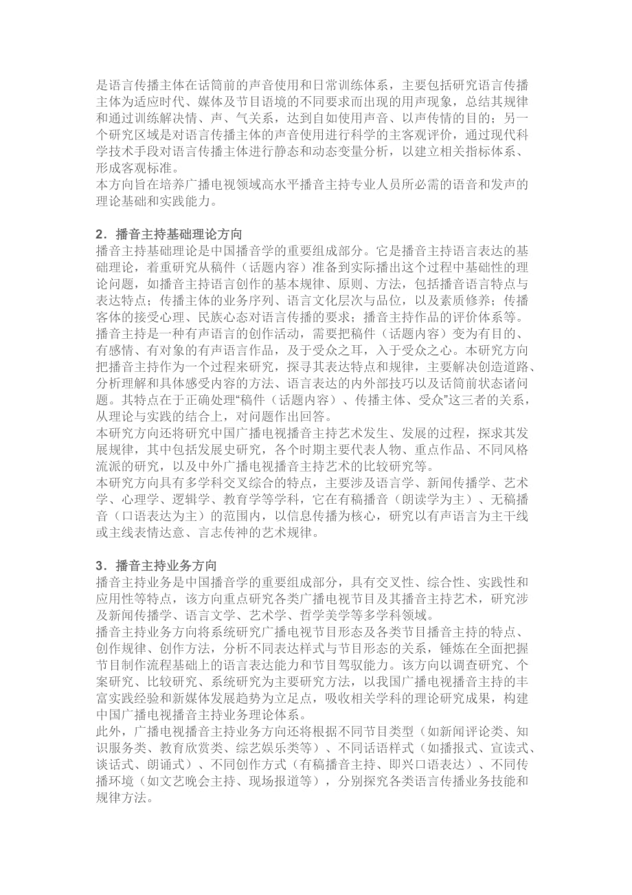 中国传媒大学播音主持艺术学.doc_第2页