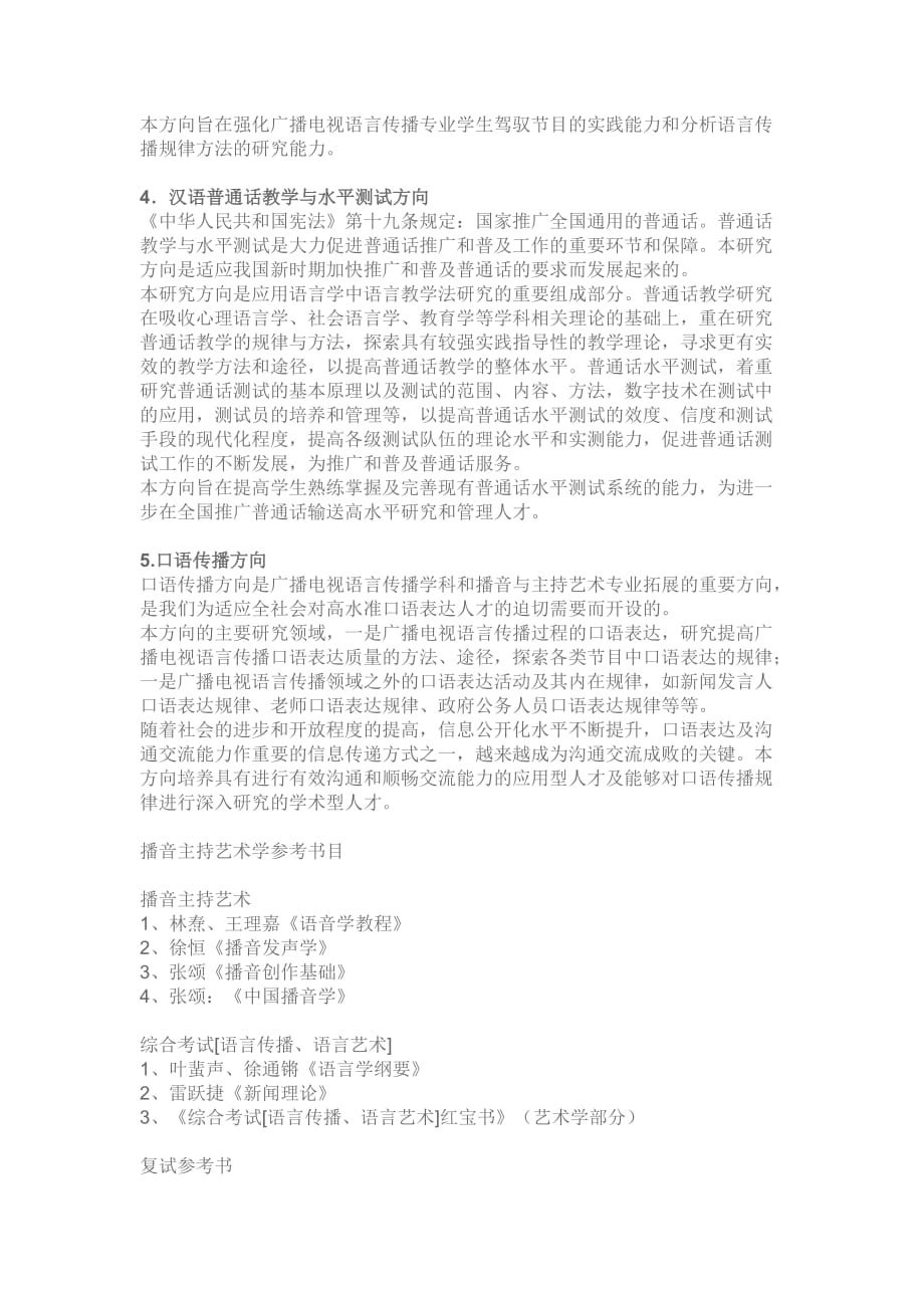 中国传媒大学播音主持艺术学.doc_第3页