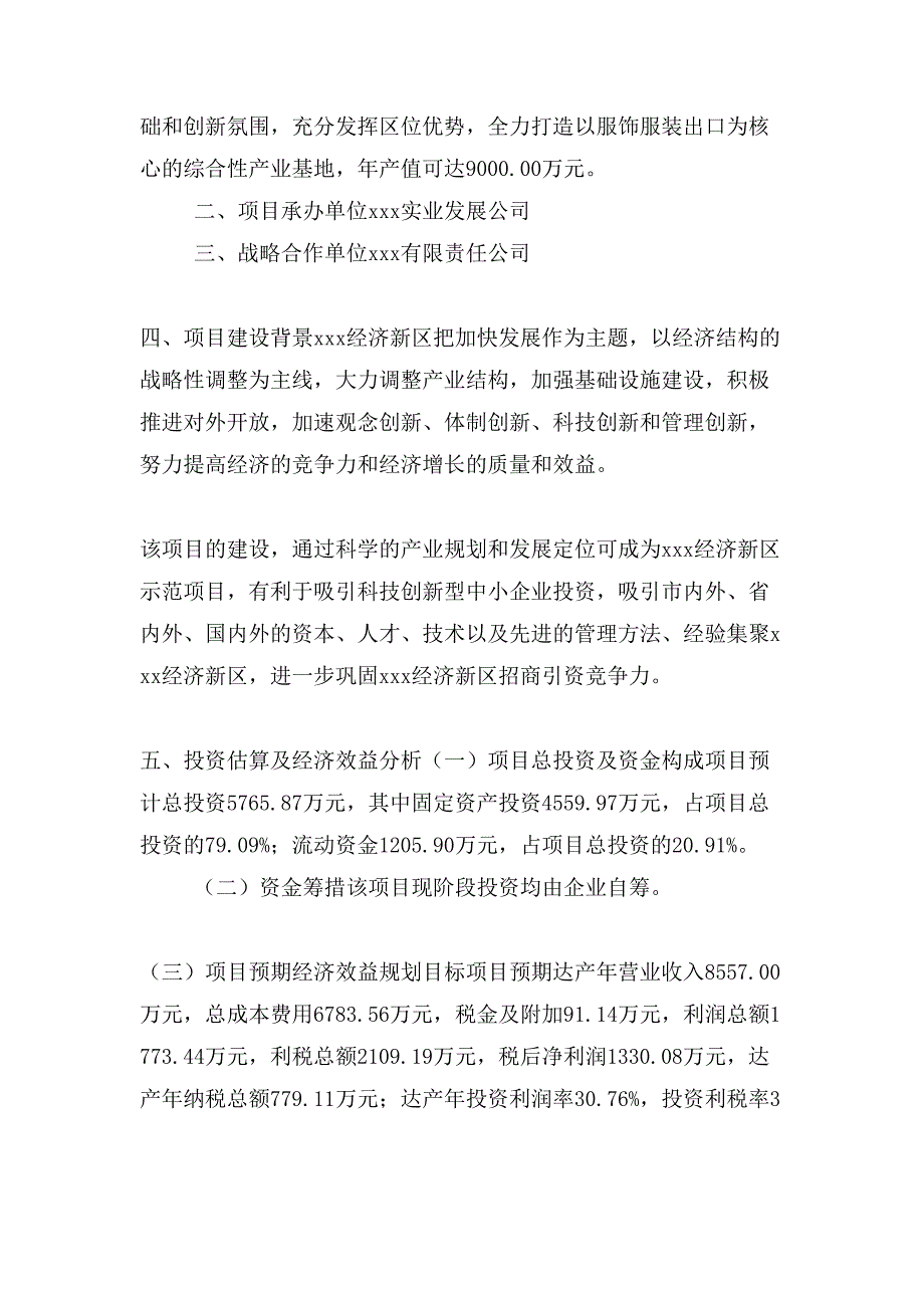 服饰服装出口项目商业计划书模板(投资分析及融资分析)_第2页