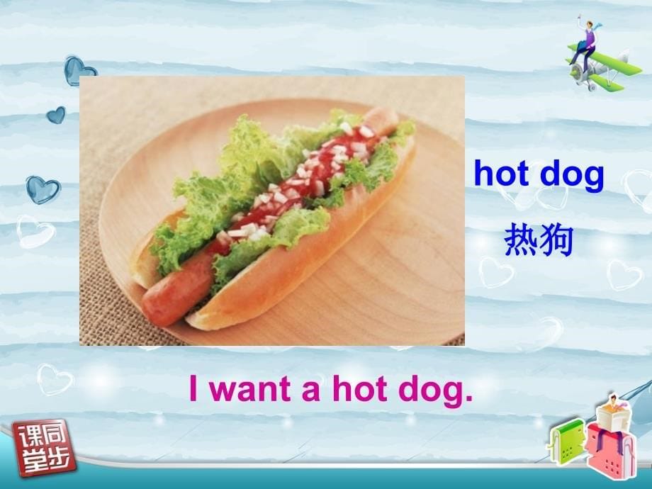 外研版六年级英语下册I-want-a-hot-dog-please_第5页