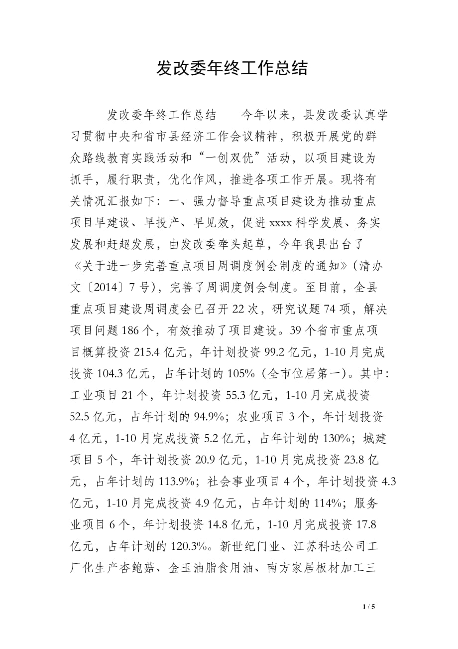 发改委年终工作总结_1_第1页