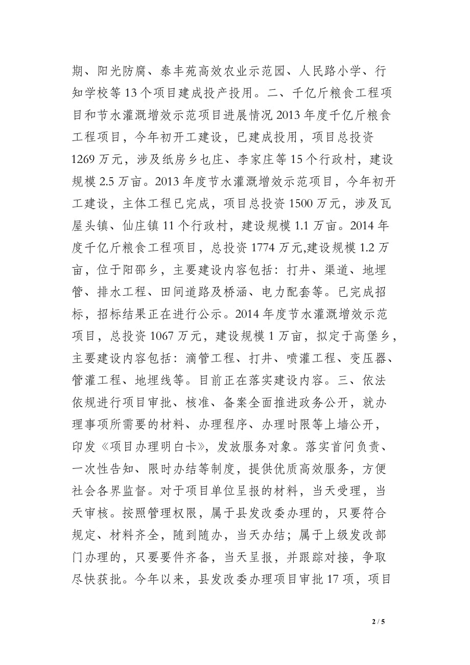 发改委年终工作总结_1_第2页