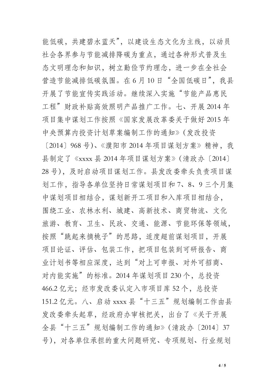 发改委年终工作总结_1_第4页