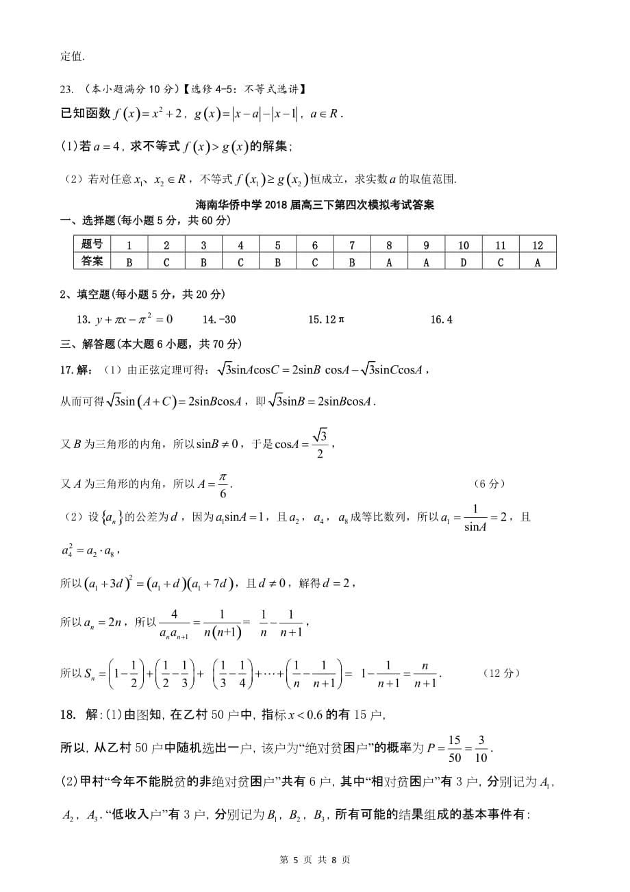 高三模拟四数学文含答案_第5页