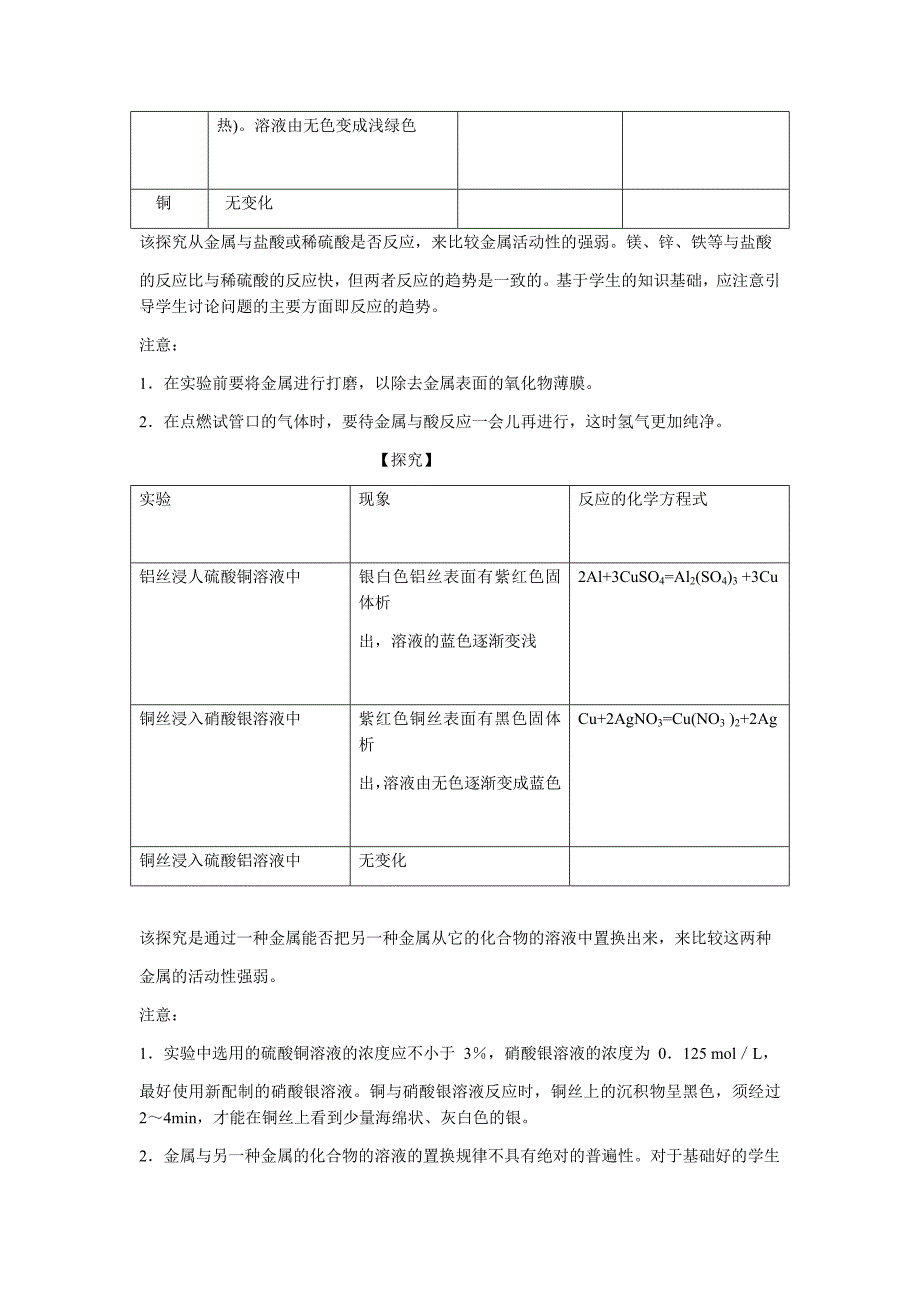 人教版九年级化学课本教材中 【实验、探究、讨论、练一练、课后习题答案】_第3页