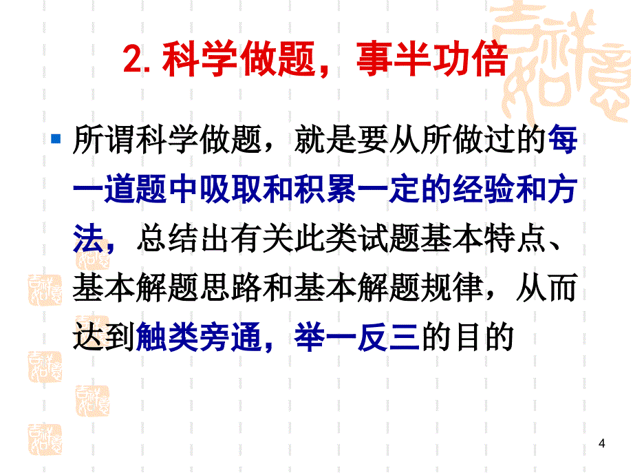 高考复习策略ppt课件.ppt_第4页