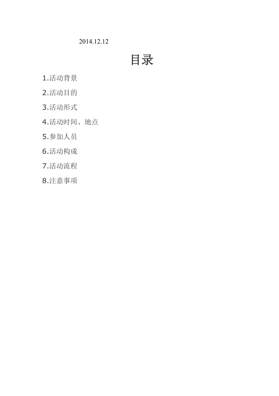 消防安全班会策划书.doc_第2页