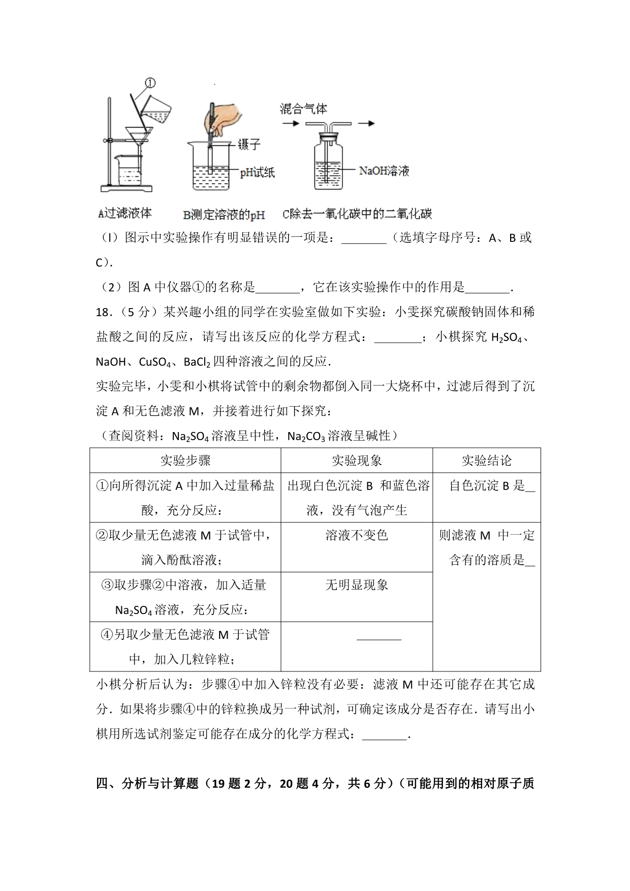 2017年湖北省襄阳市中考化学试卷及解析_第5页