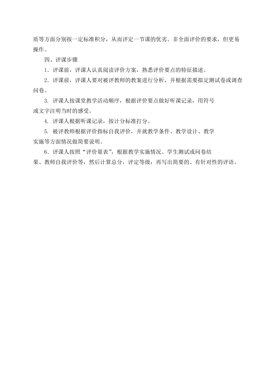 小学英语课堂教学改革评价及考核办法.docx_第4页