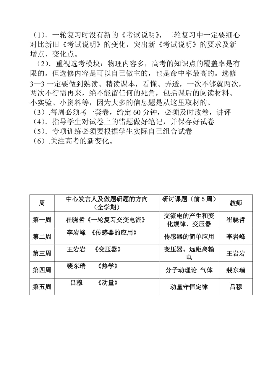 高三物理备课组下学期工作计划_第4页