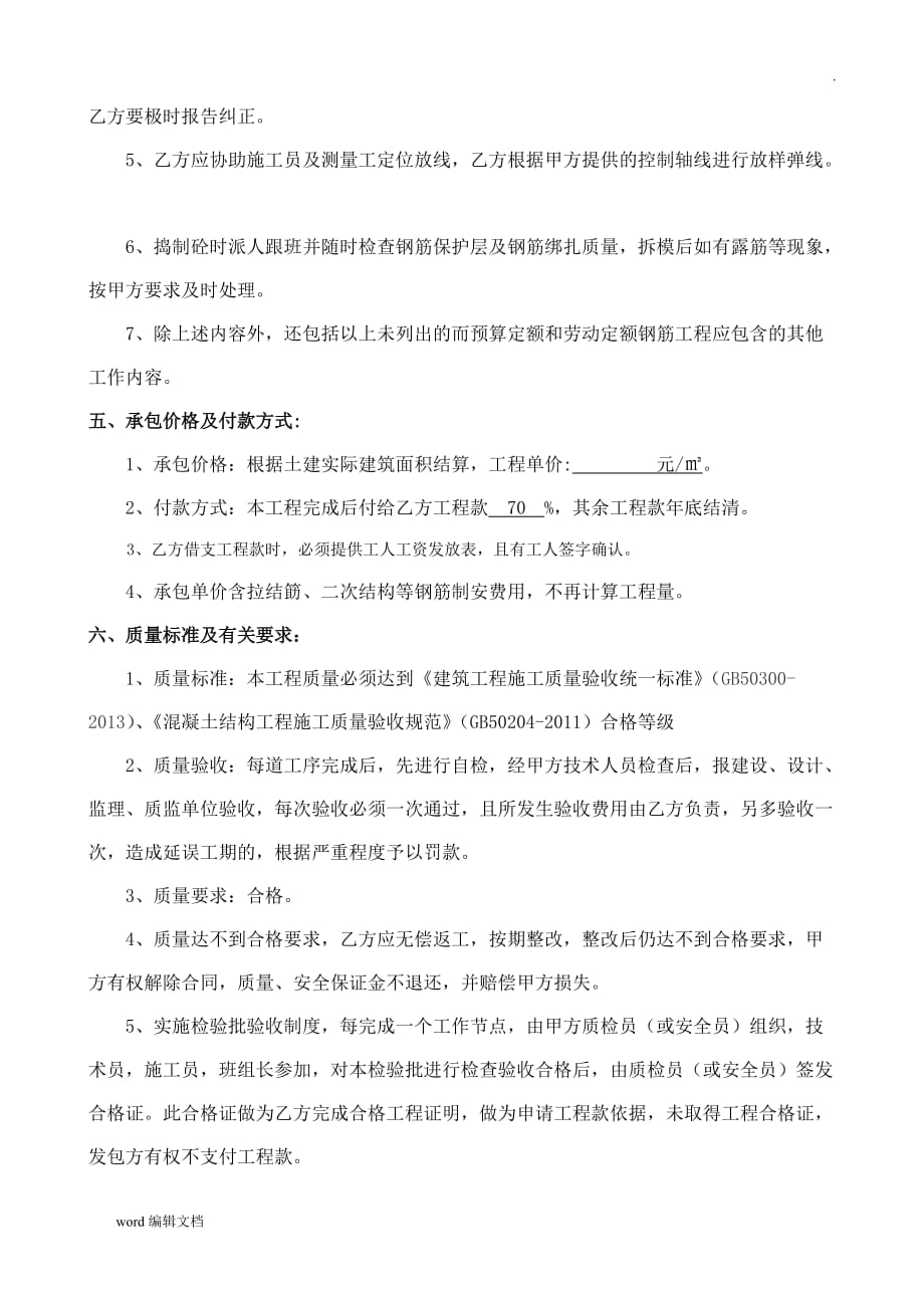 钢筋班组劳务分包合同最新.doc_第2页