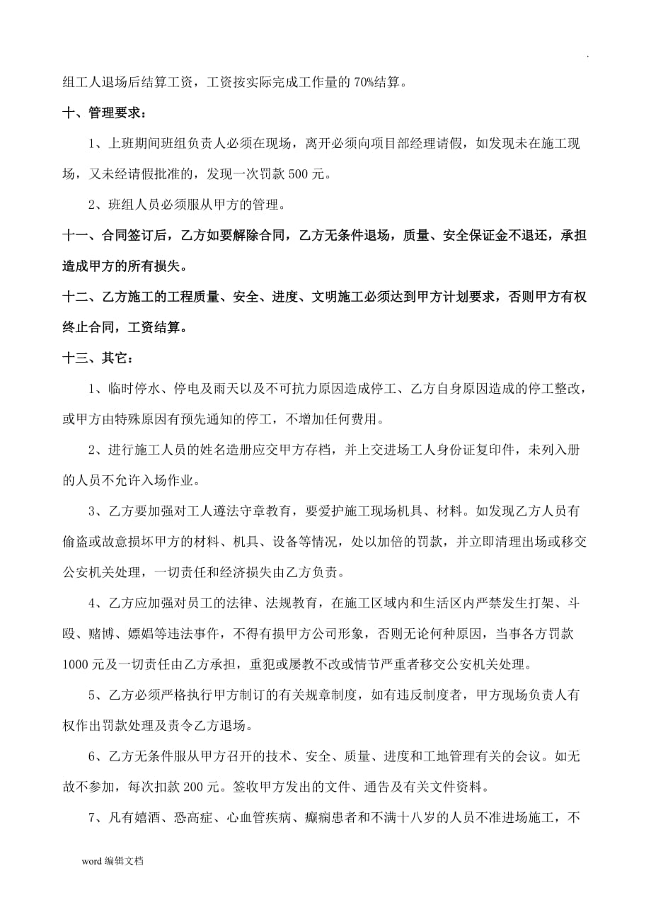 钢筋班组劳务分包合同最新.doc_第4页