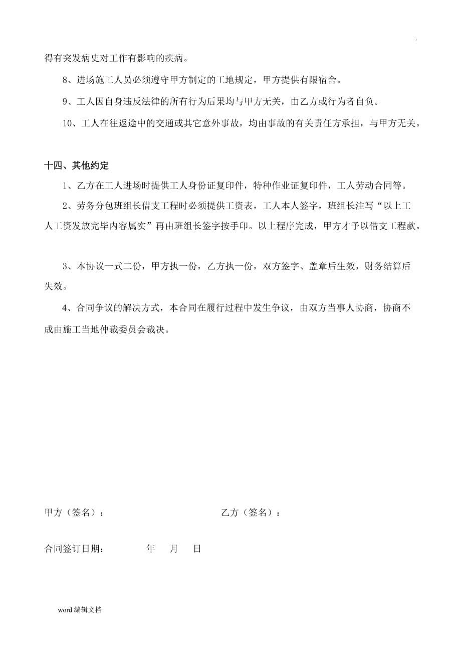 钢筋班组劳务分包合同最新.doc_第5页