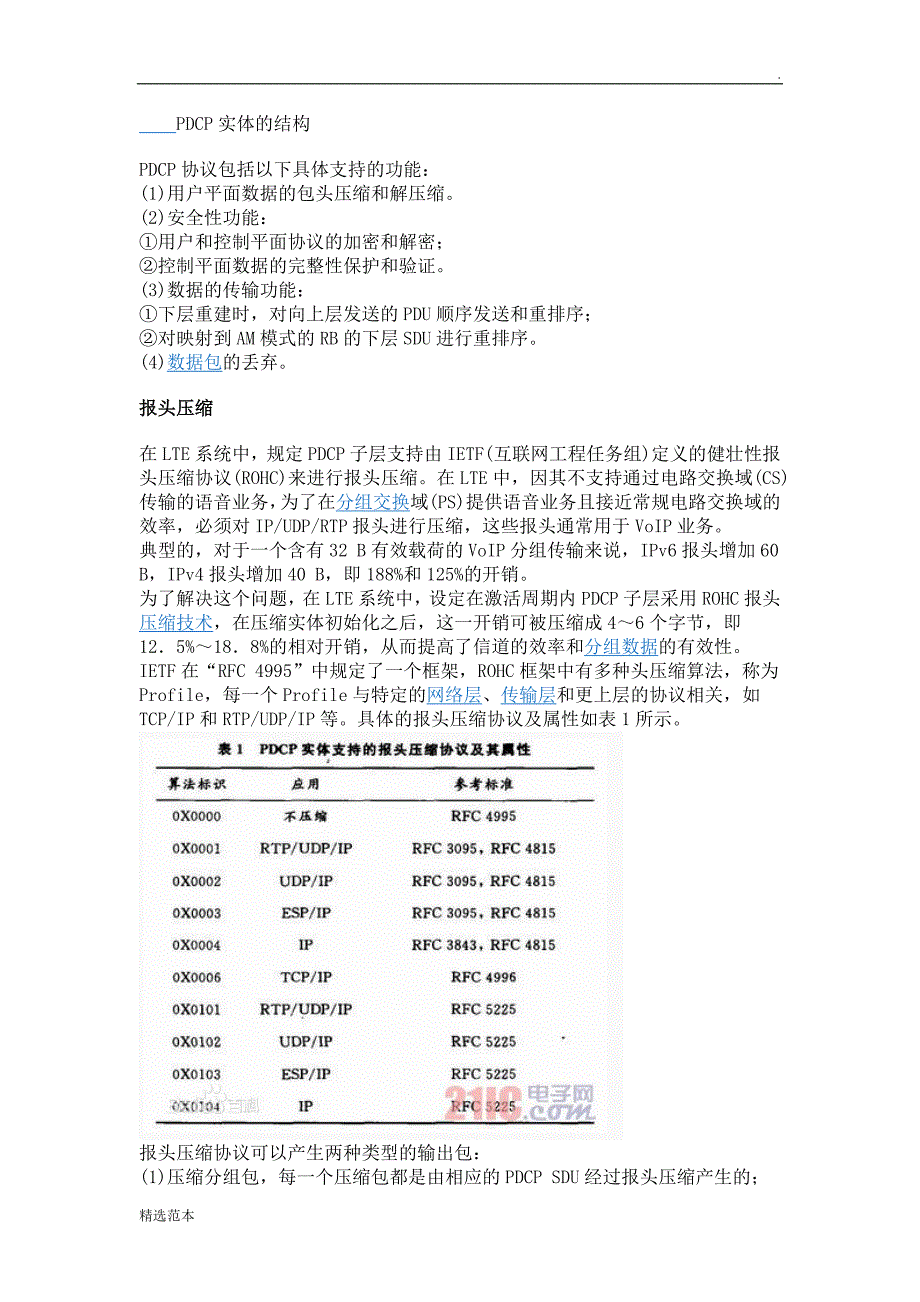 PDCP协议学习总结.doc_第2页