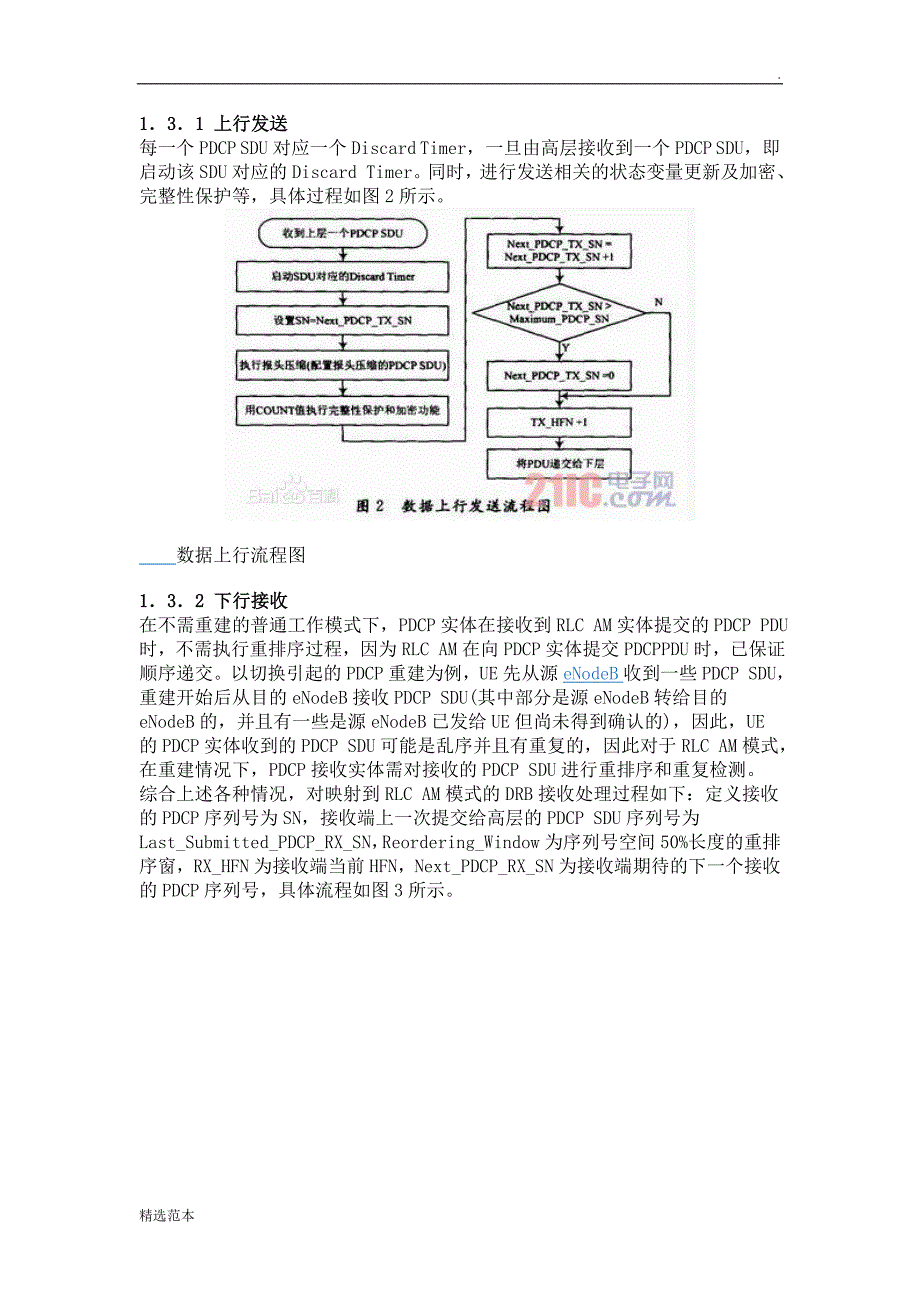 PDCP协议学习总结.doc_第4页