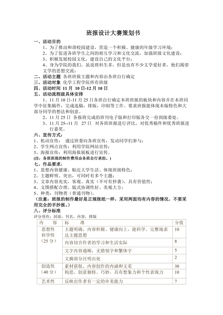 班报设计大赛策划书.doc_第1页