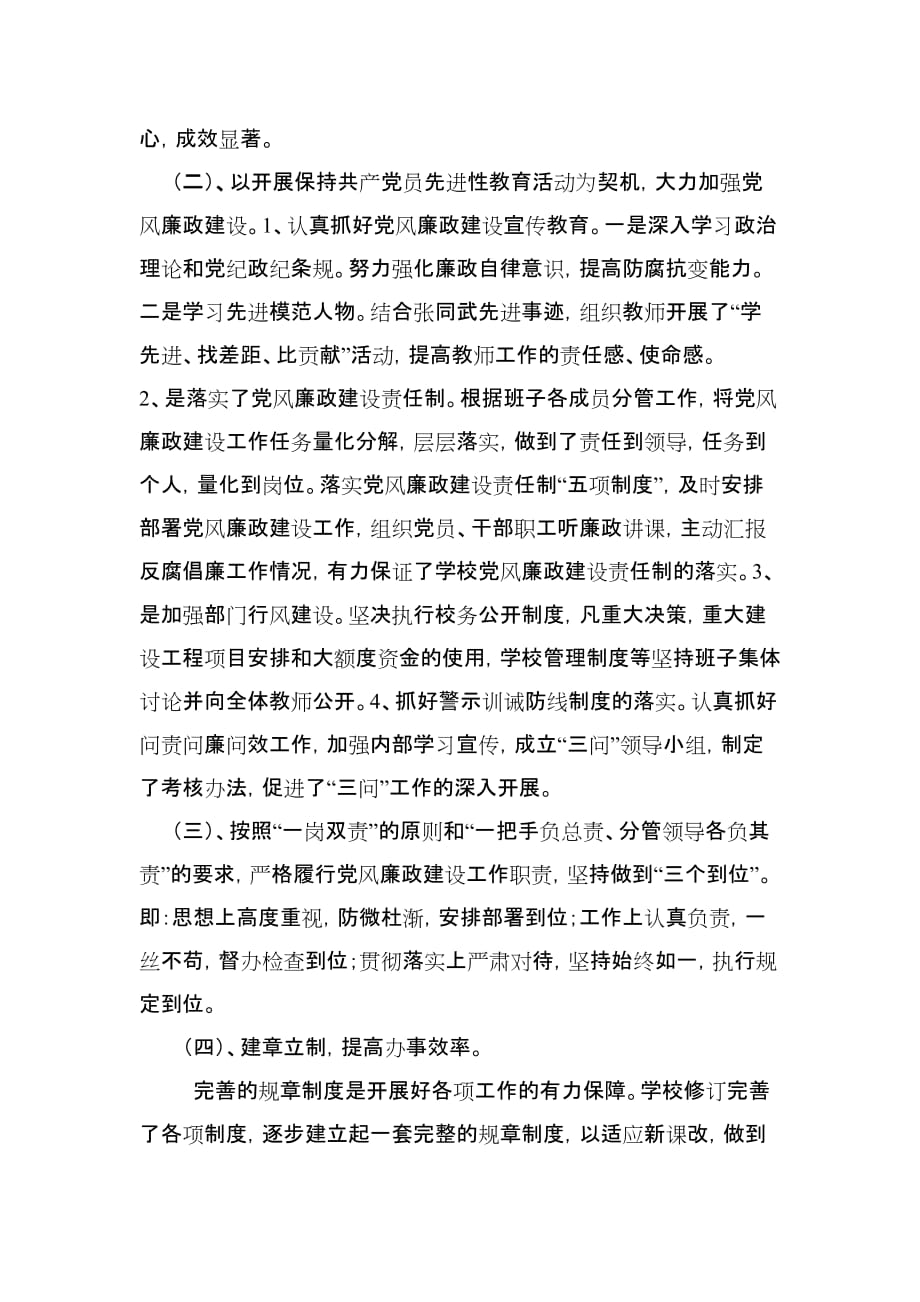 侯发军述责述廉述效报告.doc_第2页