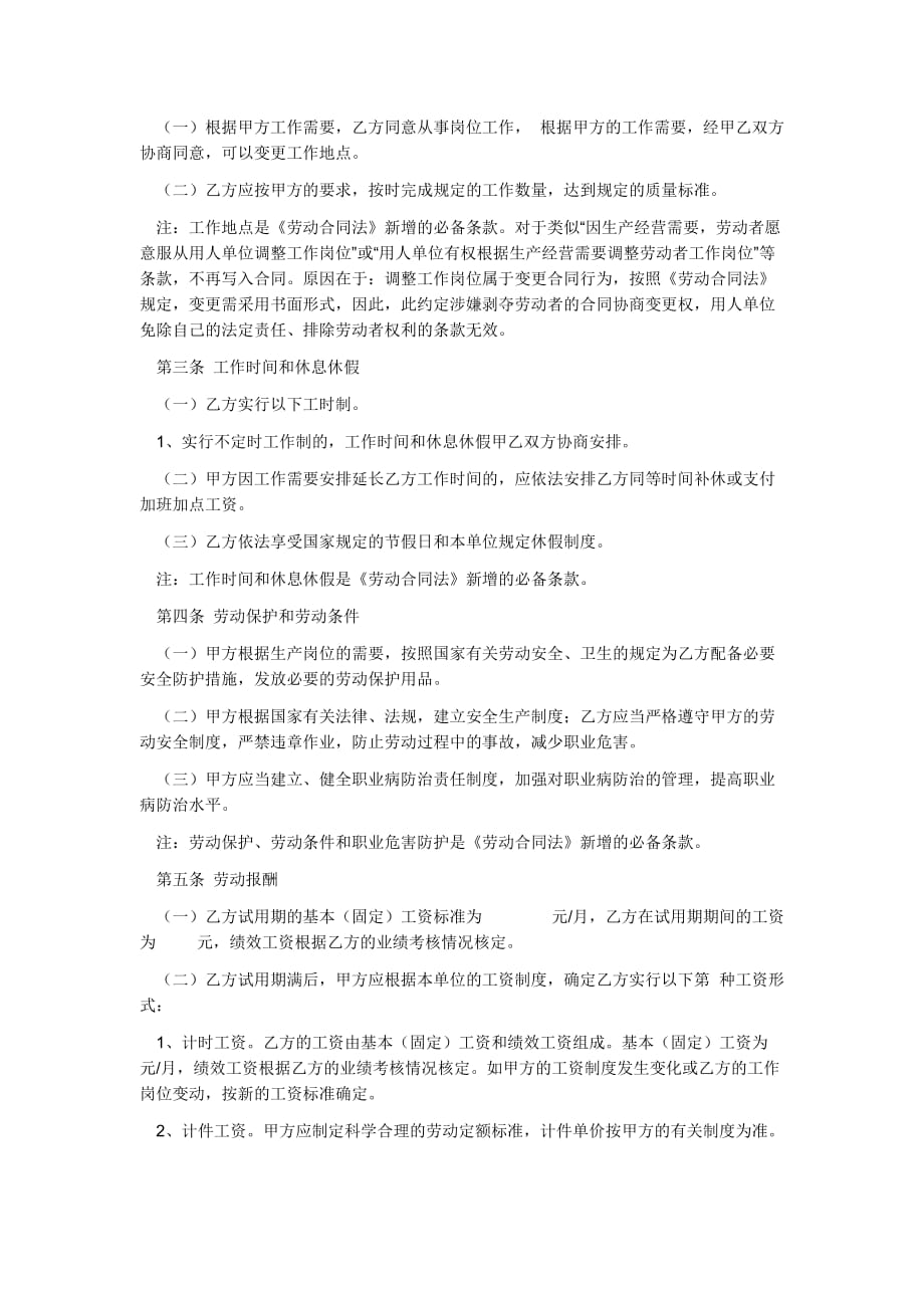 大唐能源化工有限责任公司劳动合同范.doc_第2页