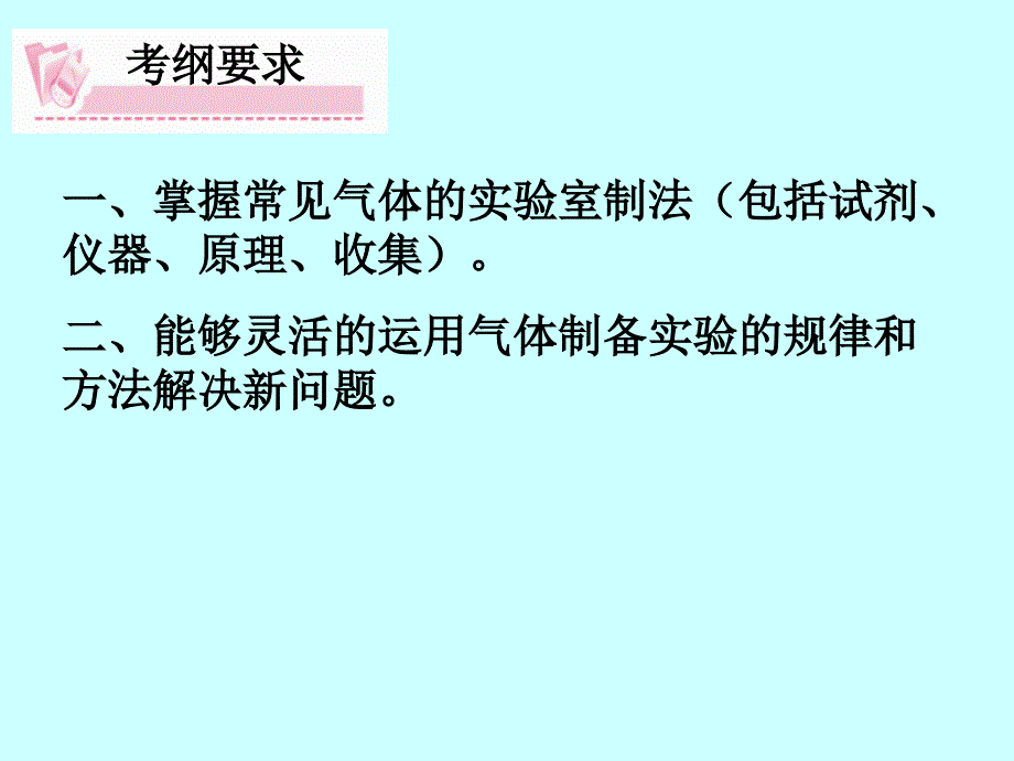 高中化学常见气体的制备新共33张_第2页