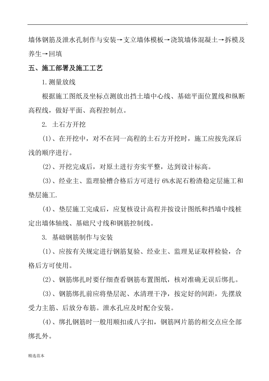 钢筋混凝土挡土墙施工方案4.doc_第2页