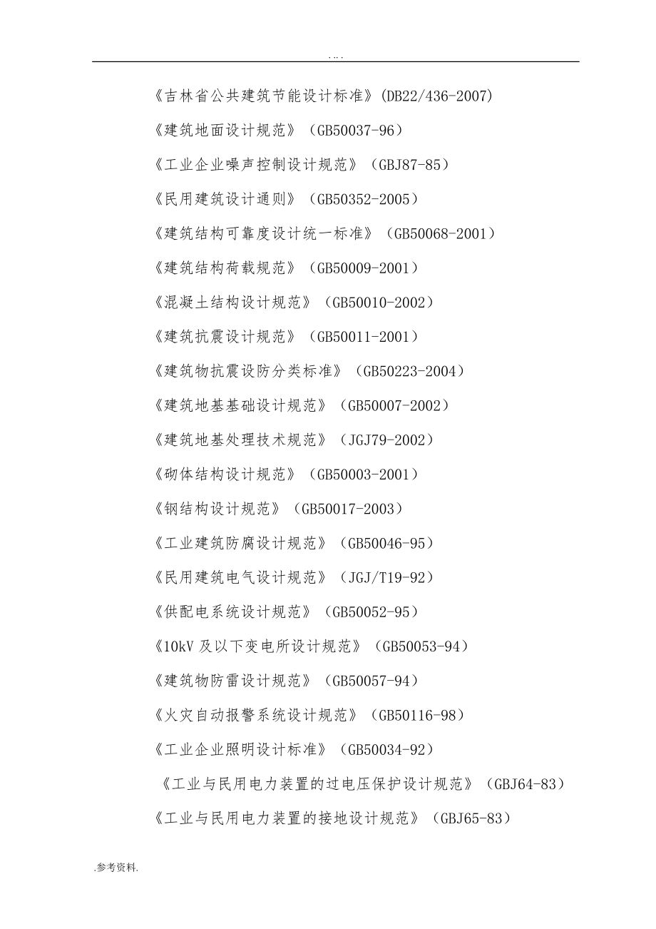 铭远国际物流园项目可行性实施报告_第4页