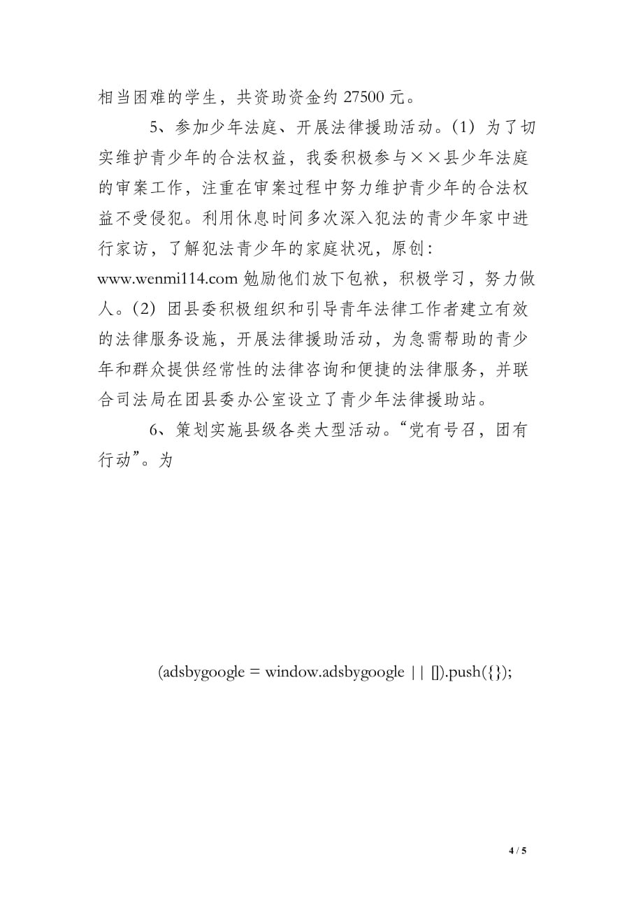 团县委半年工作总结_2_第4页