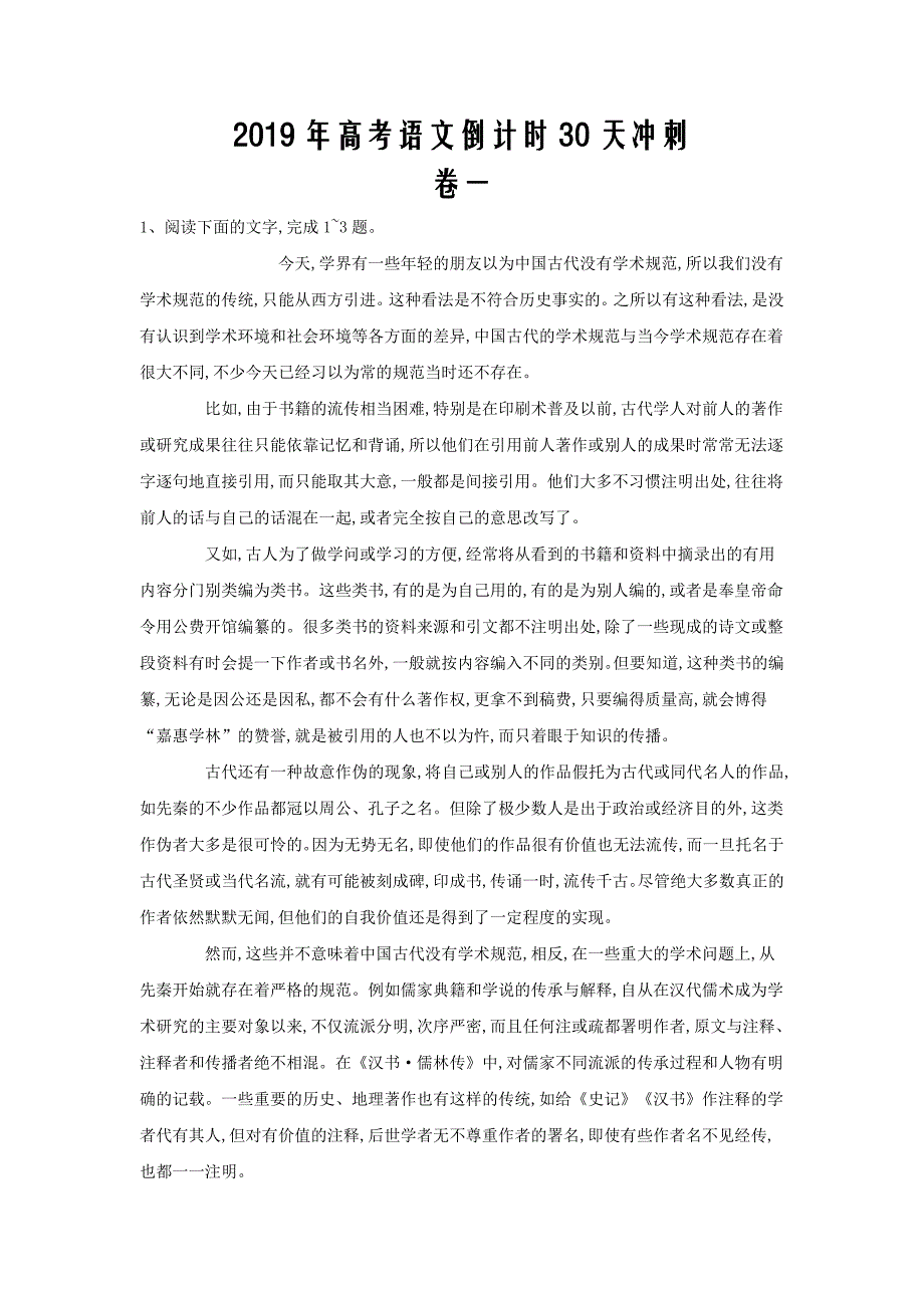 2019年高考语文倒计时30天冲刺卷一word版_第1页