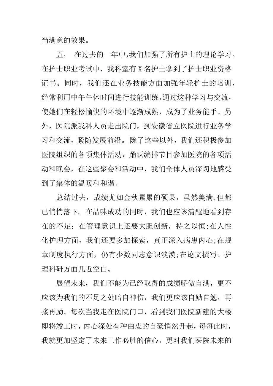 医院XX年终工作总结_1[范本]_第3页