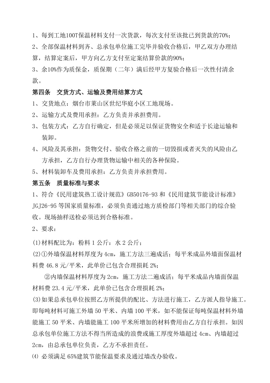 某项目外墙保温材料采购合同.doc_第2页