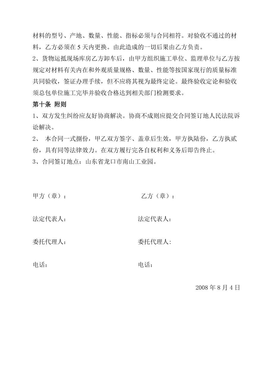 某项目外墙保温材料采购合同.doc_第5页