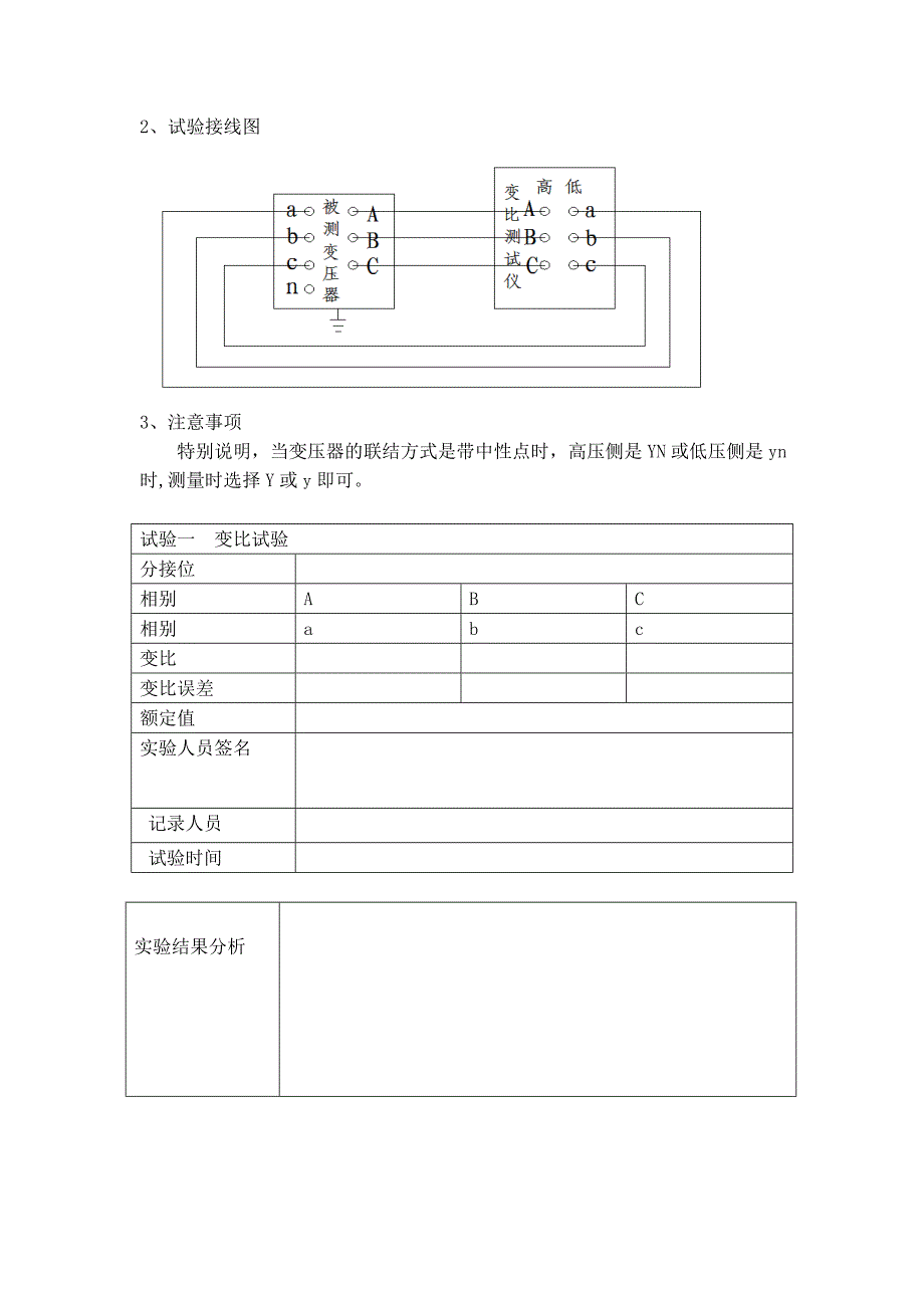 变压器综合实验方案.doc_第2页