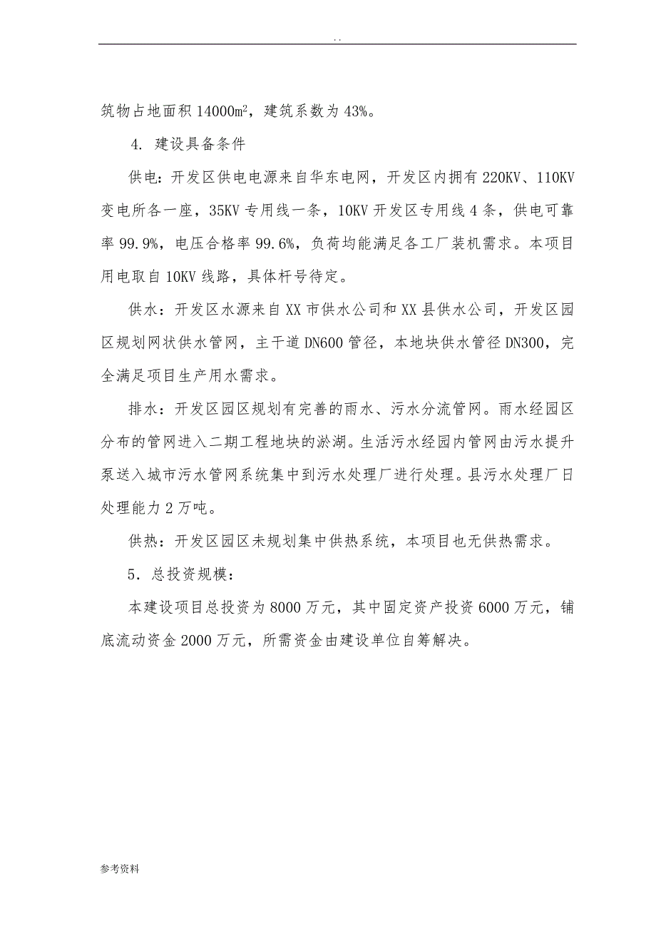 墙体新材料项目可行性实施报告_第4页