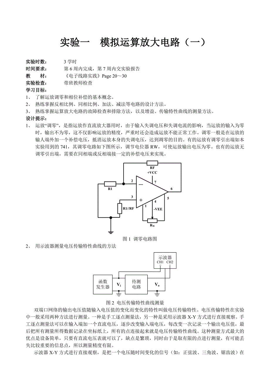 电子线路实践教学计划-6系等.doc_第4页