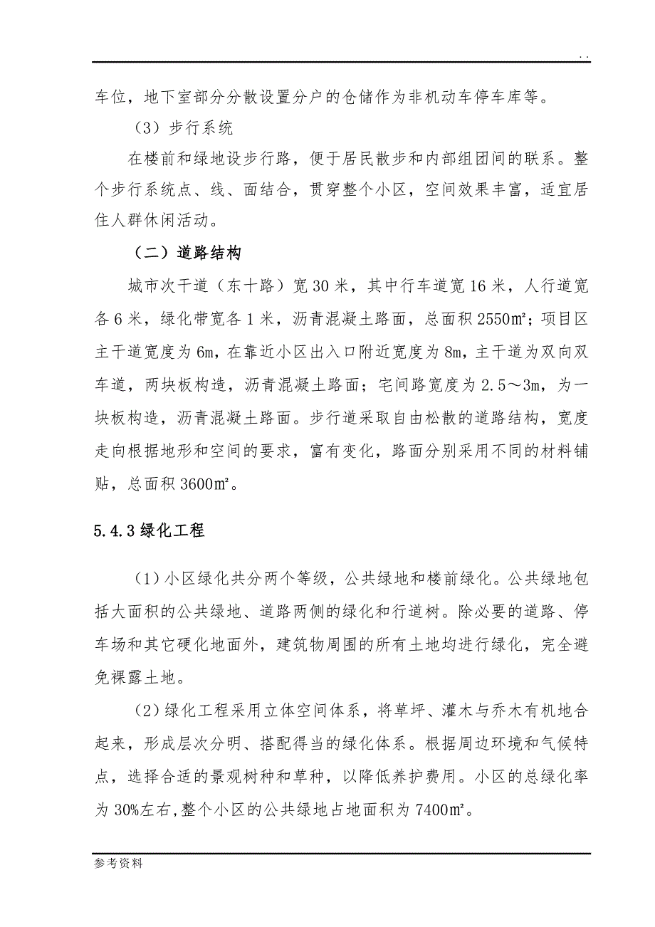 城中村改造项目可行性实施报告(_第4页