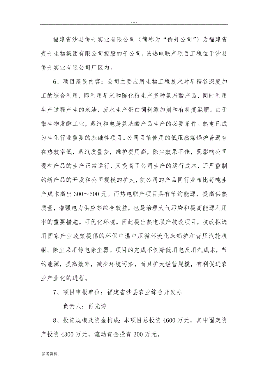 锅炉技改余压余热发电项目可行性实施报告_第2页